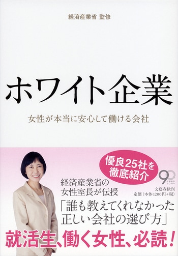 『ホワイト企業』（経済産業省）