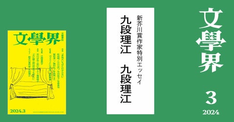九段理江